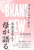 新春新日/小室佳代