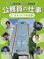 城市建设工作/工作研究会