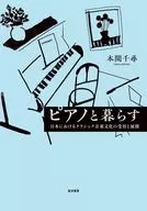 Living with a Piano / Senjin Honma