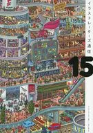 イラストレーターズ通信 15