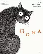 GOMA黑猫，每天各种各样。/UikoIkeda