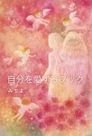 Love Yourself Book on Demand Edition / Micho