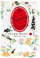 プリンセス・ダイアリー 9 崖の下のプリンセス編 / メグ・キャボット / 代田亜香子