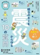 2巻 地震時にどう動く? / 木村玲欧