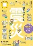 3巻 地震後をどう生きる? / 木村玲欧