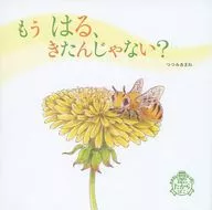Haven't you already come, Haru? (Genki, March 2025 Appendix) / Ama Tsutsumi