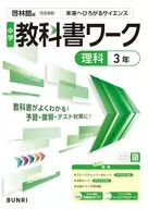 令7 改訂 中学教科書ワーク啓林館版理科3年