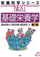 Basic Nutrition 5th Edition / Masashi Kuwahata / Nagakatsu Harada
