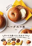 A Bagel Book / A Bagel Book that Even Beginners Can Make It Like A Store