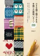 A hand-woven pattern made with a small loom. Pattern 200 / Naoko Minowa