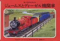 James and Diesel Locomotive / Christopher Audrey / Clive Slung