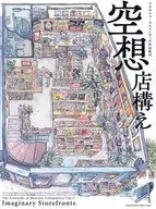 空想店构造马特乌什·乌尔巴诺维奇作品集3