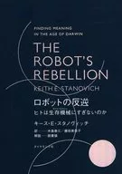 THE ROBOT'S REBELLION机器人的叛逆/Keith E.Stanovic/藤田美菜子