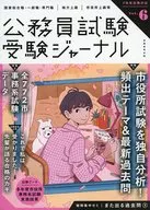 受験ジャーナル 7年度試験対応 Vol.6