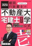 Past work book registered real estate agent Tanada by Field Category 2025