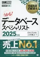 Information Processing Textbook Database Specialist 2025