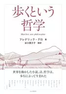 Philosophy of walking
