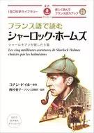 Leitura francesa Sherlock Holmes / Conan Doyle