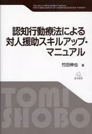 Personal assistance skill-up manual