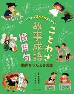 動作をつたえる言葉 / 青山由紀 / いちろう