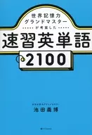 World Memory Lajos Portisch's Concept of English Words 2100