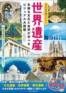 World Heritage : A Visual Guide to Learn About Diverse Cultures and Nature