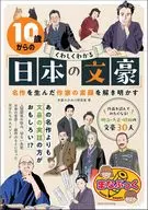 From the Age of 10, Japanese Writers Discover the True Face of the Author