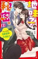 The secret of Himiko. 2 / Botan apricot