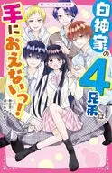 帅哥四兄弟和溺爱同居/无月苍