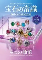 Common sense of jewelry International / Keito Okamoto