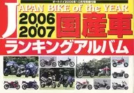 Domestic Car Ranking Album 2006-2007 & CANGAL 119 Summer Illustrated Guide (Motorcycle, October 2006 Supplement)