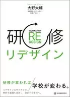 研修リデザイン / 大野大輔