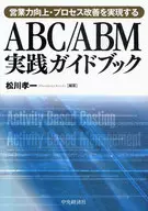 ABC/ABM Implementation Guidebook