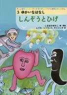 Shinzo and Beard (3) / yumiko Shimaoka / ムブカ