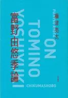 Yoshiyuki Tomino Theory / Ryota Fujitsu