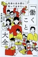 大全/水町勇一郎/勇郎