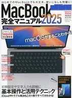 MacBook完全マニュアル2025