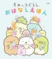 Sumikko Gurashi Ohanaehon / Sun X / Kuwabara Miho