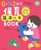 0·1·2歲兒童保育基本之BOOK/工藤佳代子/東京家政大學客廳