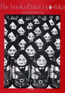 Matryoshka Daizukan
