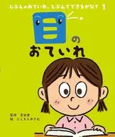 Mimi no Oite / Tomita Kako / Nishimoto Osamu