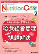 ニュートリションケア2025年3月号