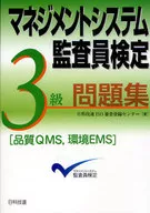管理體系監查員檢定3級習題集