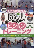 Children's Magical Vision Training