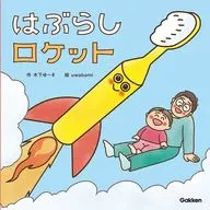 Havari Rocketry / Yuki Kinoshita / uwabami