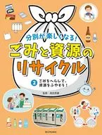 讓我們把垃圾倒進垃圾堆裏吧！/高田秀重