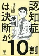 Decision one hundred percent / Yoshiya Hasegawa