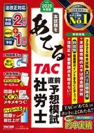 Anticipated MOSHI (Social Workers' Union) immediately before TAC for the 2025 edition of this test / TAC CO.,LTD.