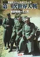 Life and Death on the Eastern Front