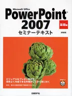 PowerPoi2007 基礎編 新装版☆